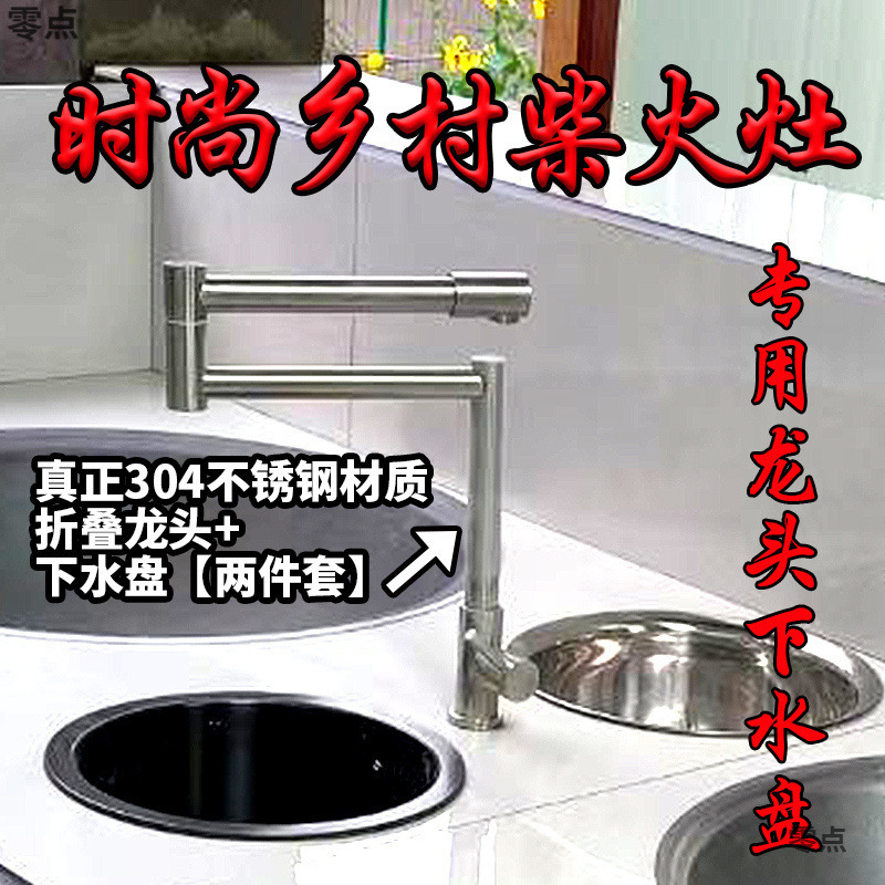 304不锈钢厨房龙头柴火灶下水盆折叠龙头纳米水圆形台上洗菜盆