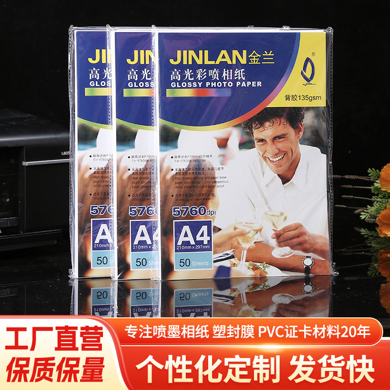 135g adhesive-backed photo paper 150g high-gloss adhesive-backed photo paper color inkjet waterproof a4 glossed photo paper