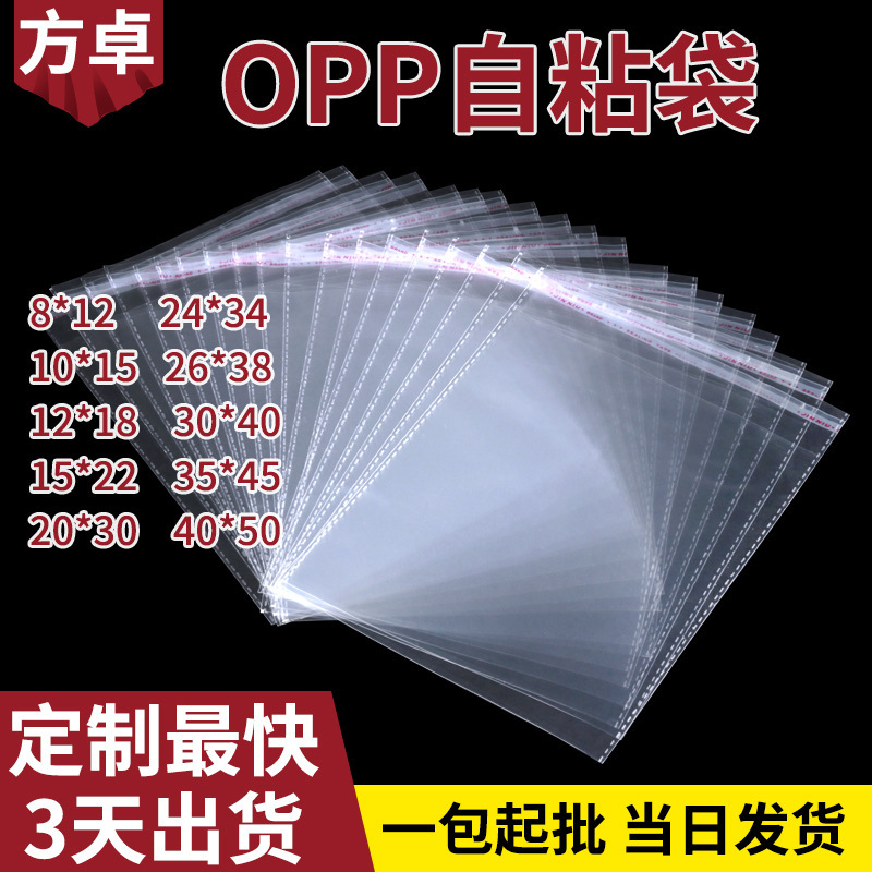 Bolso de OPP al por mayor bolsa de plástico Ziplock bolsa de embalaje de ropa engrosada bolsa autoadhesiva transparente bolsa autoadhesiva OPP autoadhesiva