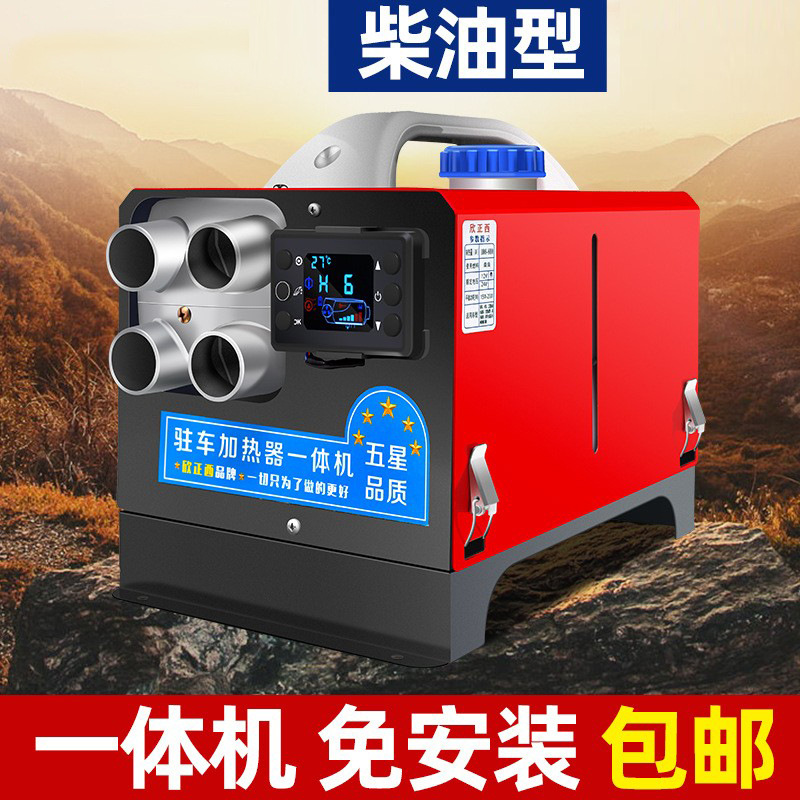 柴暖驻车加热器一体机汽车货车载驻车燃油空气暖风机12/24V取暖器