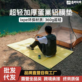 [代发专用]喜马拉雅户外ixpe蛋巢垫露营便携加厚防潮垫折叠坐垫