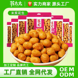 苏太太300g多味花生米米浆花生袋装休闲零食下酒菜食品批发坚果