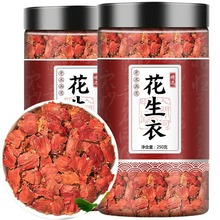 花生衣红皮血小板低花生衣粉花生皮红衣升新货