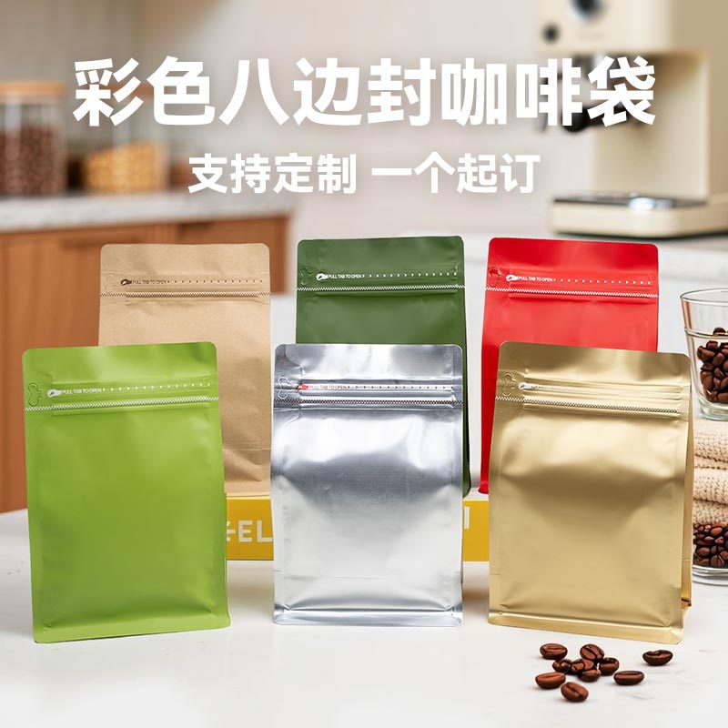咖啡袋包装袋咖啡豆粉气阀袋茶叶坚果铝箔自封袋文玩手串密封袋子