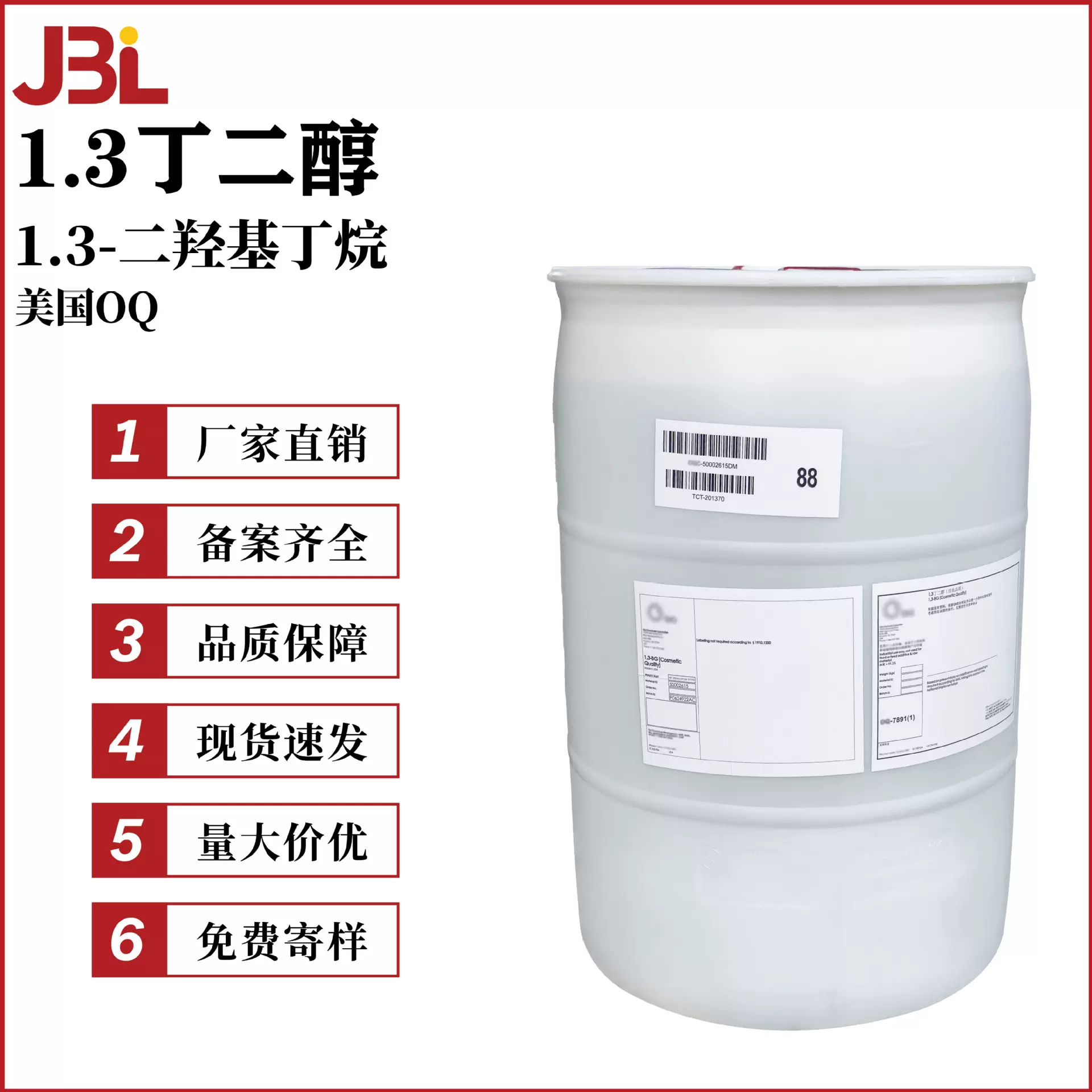 美国OQ 1.3-二羟基丁烷 保湿润肤剂 13丁二醇 1.3丁二醇 100g起订