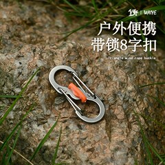 ロック付きアウトドアトラベルバックパック、8字型バックル、盗難防止、落下防止Sバックル、ステンレススチールキーホルダーキーバックル