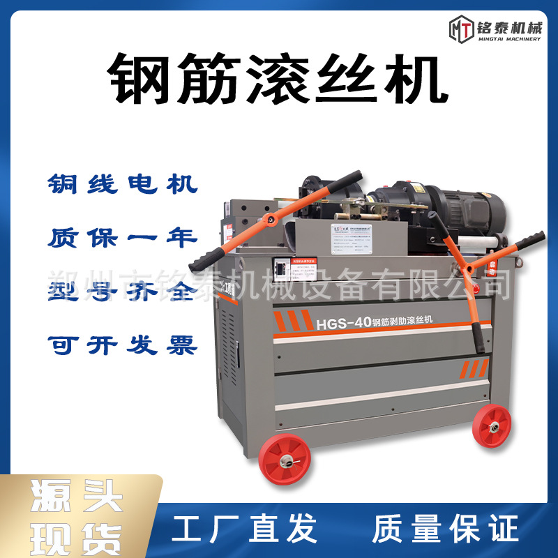 建筑工地用小型钢筋滚丝机普通40型圆钢螺纹钢筋套丝机钢筋滚丝机