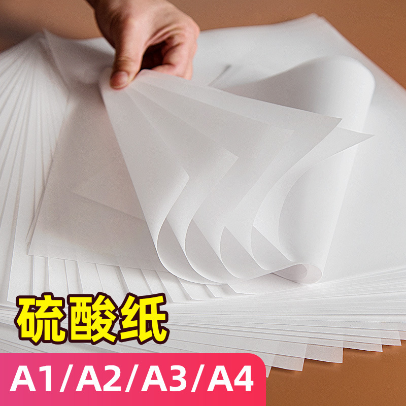 Yuan Hao A4/A3 thickened tracing paper A2 drawing A1 copying calligraphy rubber stamp semi-transparent paper copybook sulfuric acid paper Yuan Hao A4/A3 thickened tracing paper A2 drawing A1 copying calligraphy rubber stamp semi-transparent paper copybook sulfuric acid paper