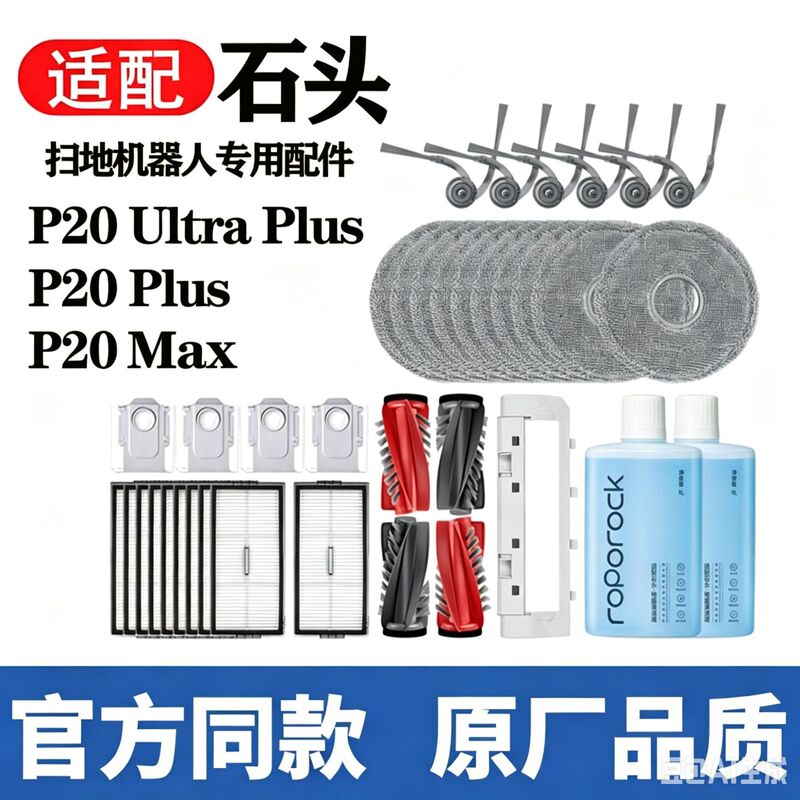 Compatible with Roborock P20 Max vacuum cleaner: roller brush, side brush, P20 Plus mop, dust bag, filter