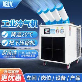 旭优工业冷气机移动空调一体机省电商用制冷风机房工厂房车间降温
