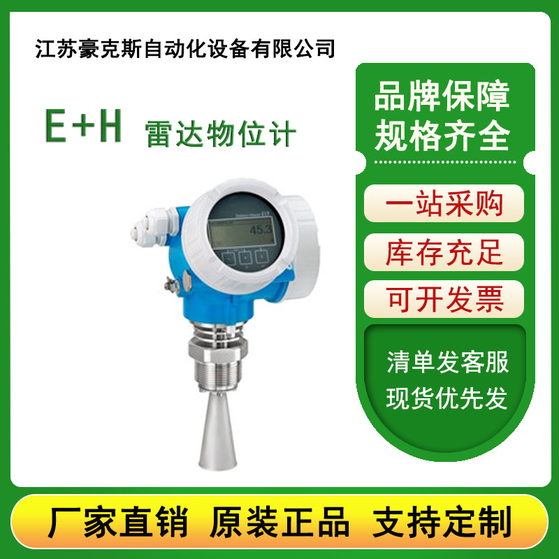E+H-FMR51雷达物位计