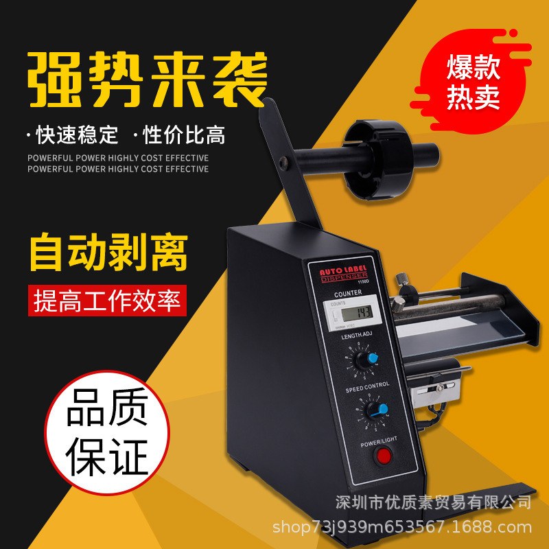 1150D Automatic Label Stripper Adhesive Stripper Barcode Paper Separator Sticker Stripper Tear Label Machine