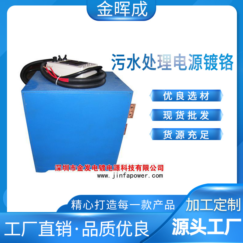 污水处理电源镀铬电源12V湖北镀铬整流机广东镀铬整流器1500安