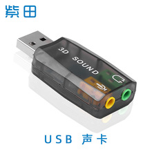 厂家供应USB  5.1声卡 CM108外置独立声卡 免驱即插即用现货