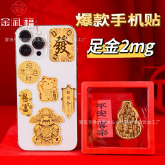 金卸売り生放送2mg王女は金持ちになってください999携帯電話に暴富携帯ケースシール金片を貼ってください