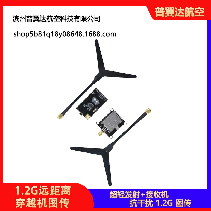 1.2G远距离穿越机图传800MW/FPV套装/抗干扰/超轻发射+接收机