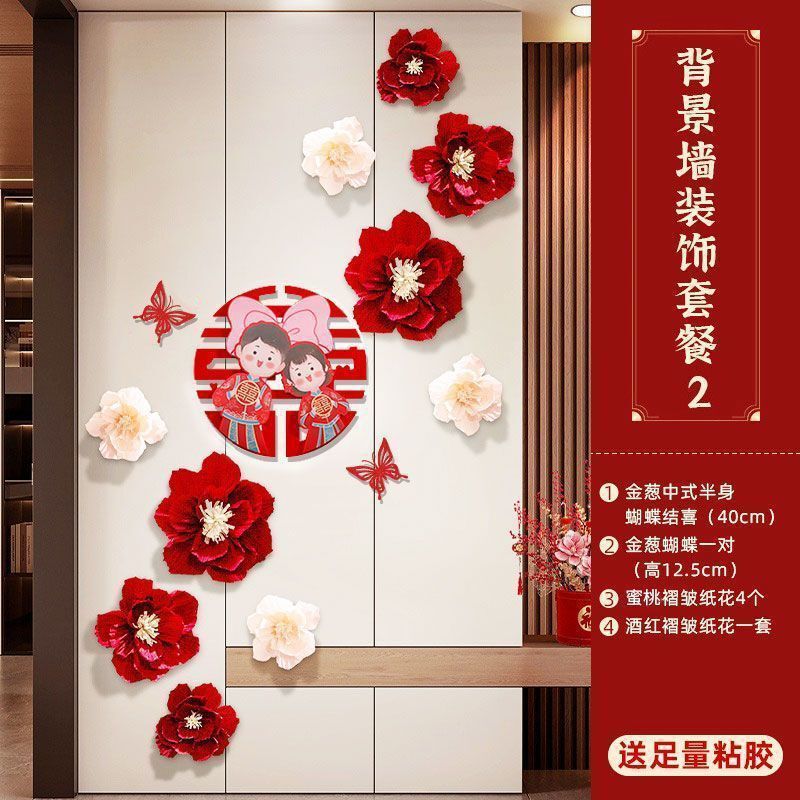 婚房布置套装男方拉花结婚男女方卧室网红婚礼客厅蝴蝶结墙上装饰|undefined