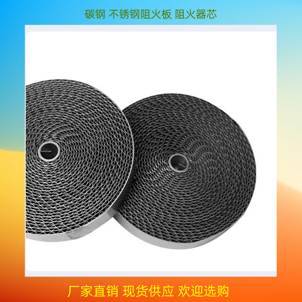 不锈钢波纹阻火芯 阻火网 方形圆形耐高温阻火盘 阻火器碳钢厂家