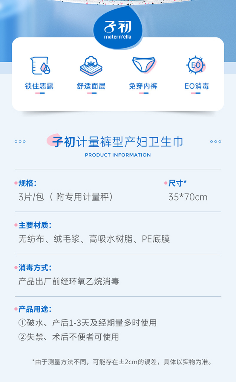 计量裤型卫生巾-文案修改_02.jpg