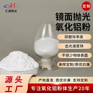 镜面抛光氧化铝粉高纯抛光球形氧化铝粉末煅烧导热氧化铝粉