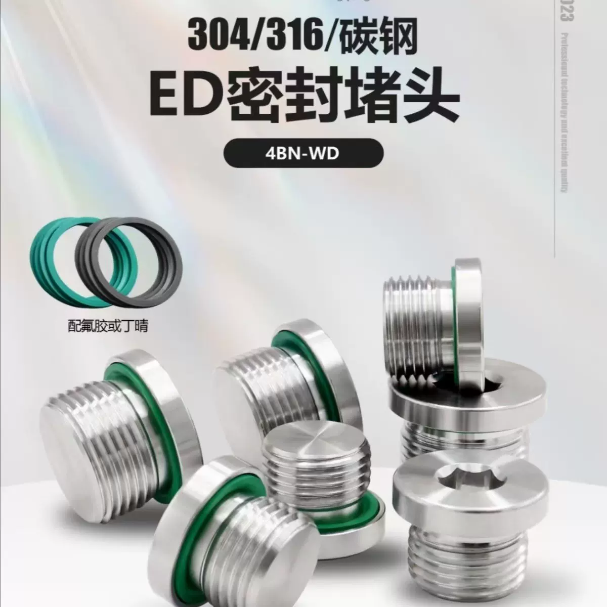 堵头外螺纹带密封圈堵塞油塞闷头堵头 厂家销售304不锈钢内六角ED