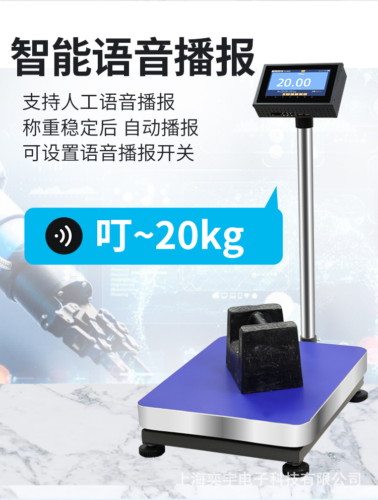 智能多功能电子秤