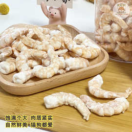宠物零食冻干大虾仁尾狗狗猫咪通用增强纯肉天然营养