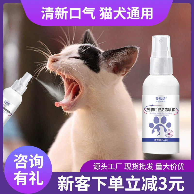 Ароматная собака чистки полости рта спрей любимчика полоскание рта кошка дезодорант Чистка зубов спрей
