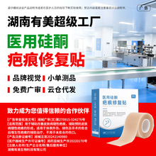 医用级硅酮疤痕贴 剖腹产术后伤疤护理增生疤痕疙瘩硅凝胶疤痕贴