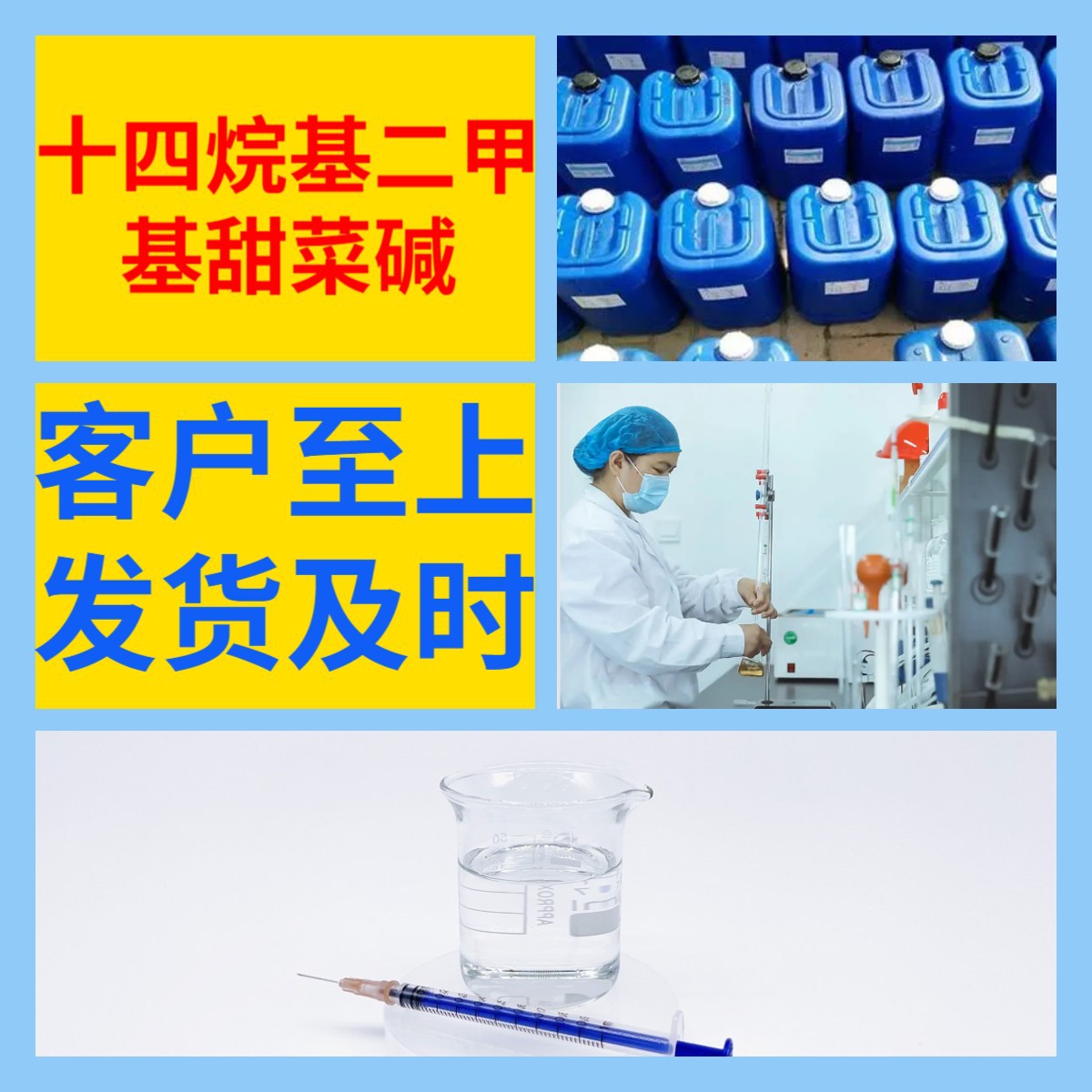 十四烷基二甲基甜菜碱/BS-14  品种齐全诚信经营山东浙江福建江苏