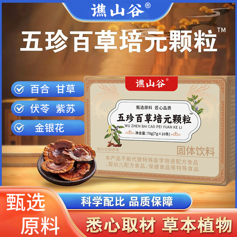 谯山谷五珍百草培元颗粒70g(7gx10条)/盒强效止汗抖音拼多多同款|undefined