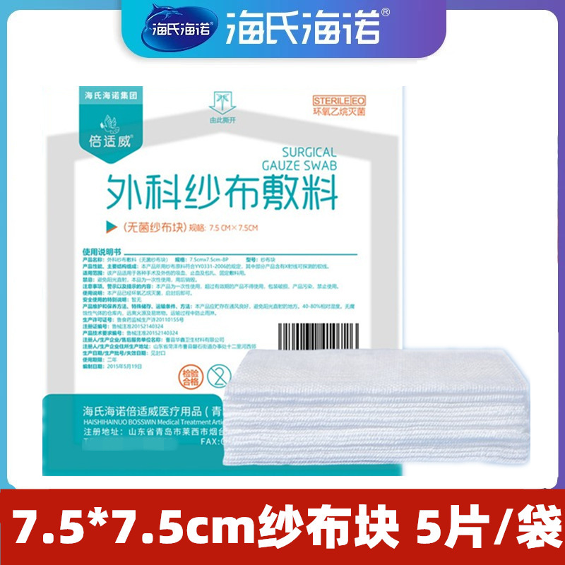 Haishi Hainuo Beishiwei Surgical Gauze Dressing Sterile Medical Surgical Wound Dressing Gauze Block Haishi Hainuo Beishiwei Surgical Gauze Dressing Sterile Medical Surgical Wound Dressing Gauze Block