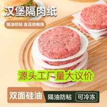 厂家直销，食品级油纸汉堡牛肉饼手抓饼垫纸防粘隔肉纸奶茶防漏纸