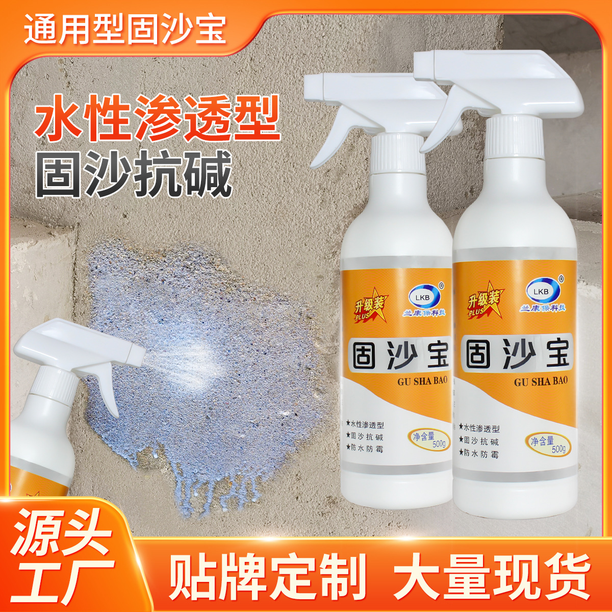 固沙宝防水泥面起沙松动抗碱固沙剂混凝土界面处理剂墙面加固砂宝
