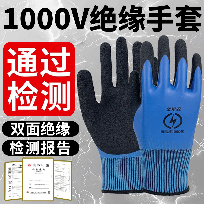 金步安1000V绝缘手套 橡胶双面绝缘防水防电轻薄低压电工通用手套