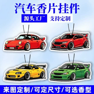 源头厂家汽车香片定制多香型可选异形卡通图案来图定做车载香薰片