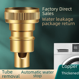 Washing machine Water tap dedicated water stop valve universal anti -drop automatic anti -automatic inverse valve home 4 -point water mouth rotor rotor