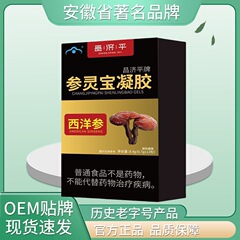 昌吉平牌参霊宝カプセル8.4g 0.7g*12粒 高品質 即納