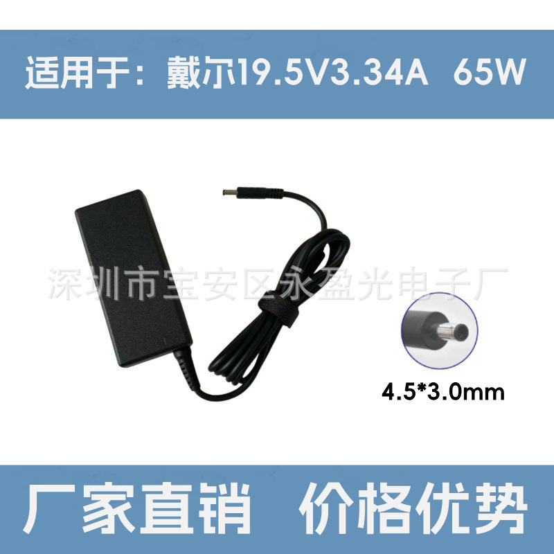 Suitable for 65W Dell Dell Laptop Charger 19.5V3.34A Power Adapter 4530 Interface