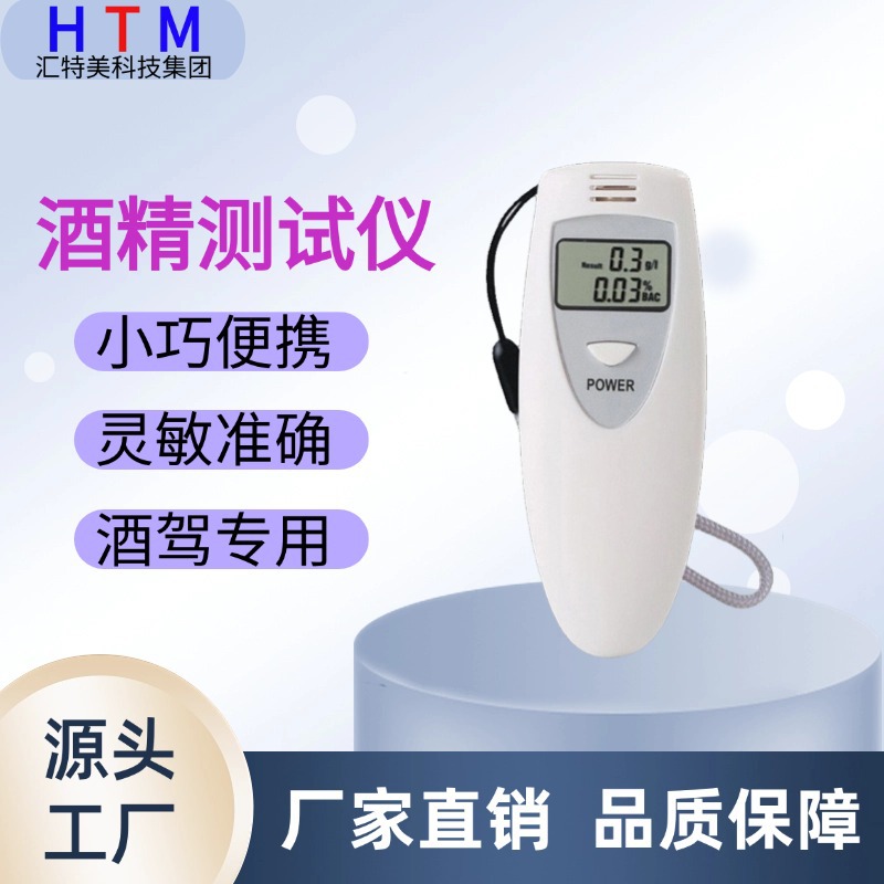 爆款酒精测试仪测酒驾检测仪吹气式交通测酒器高精度测量仪酒测仪