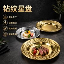 锤纹圆盘平底不锈钢宽边钻石盘牛排小吃盘沙拉甜品凉菜盘商用托盘