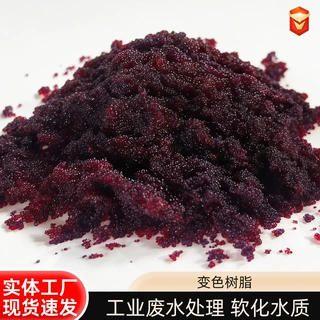 变色树脂电厂检测氢电导率离子树脂冷水监测水质用检测剂变色树脂