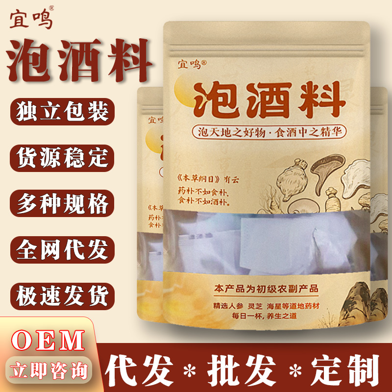 中老年泡酒料泡酒专用药材批发滋补养生十全大补独立包装批发代发