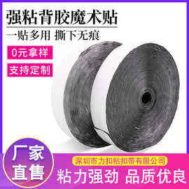 厂家批发背胶魔术贴自粘式粘纱窗门帘粘扣带强粘力双面尼龙子母