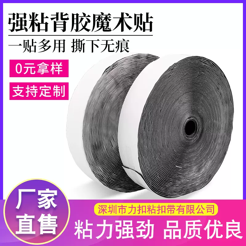 厂家批发背胶魔术贴自粘式粘纱窗门帘粘扣带强粘力双面尼龙子母