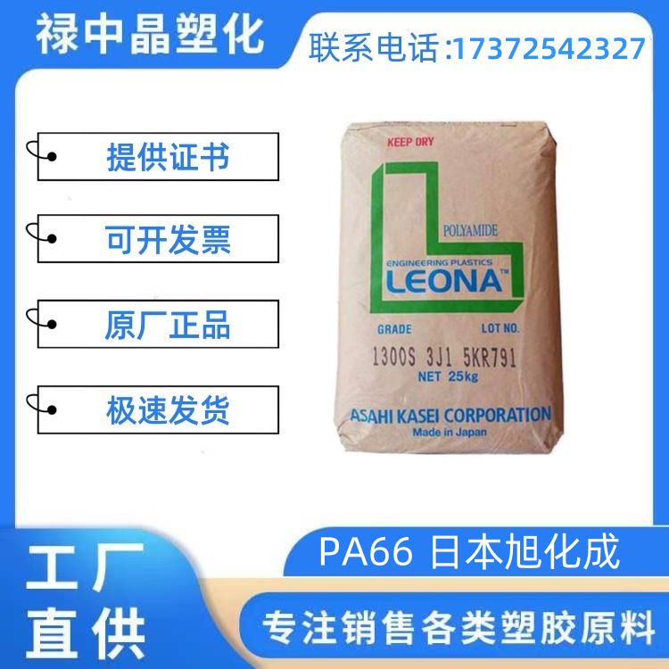 日本旭化成 PA66 FG172 玻纤增强20% 阻燃级 热稳定性 开关连接器
