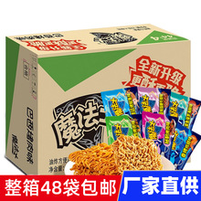 魔法士干脆面20g*48包方便面怀旧零食香脆面点心泡面条整箱批发