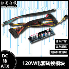 厂家直销12V120W直流DC转ATX迷你电脑主机静音无风扇电源模块