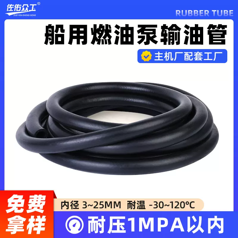 nbr丁腈耐油橡胶管 船用燃油泵输油管胶管 低压橡胶管油管软管