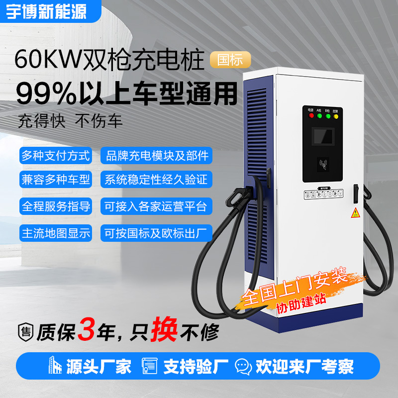 直流60KW充电桩60KW直流充电桩60KW商用充电桩新能源充电桩